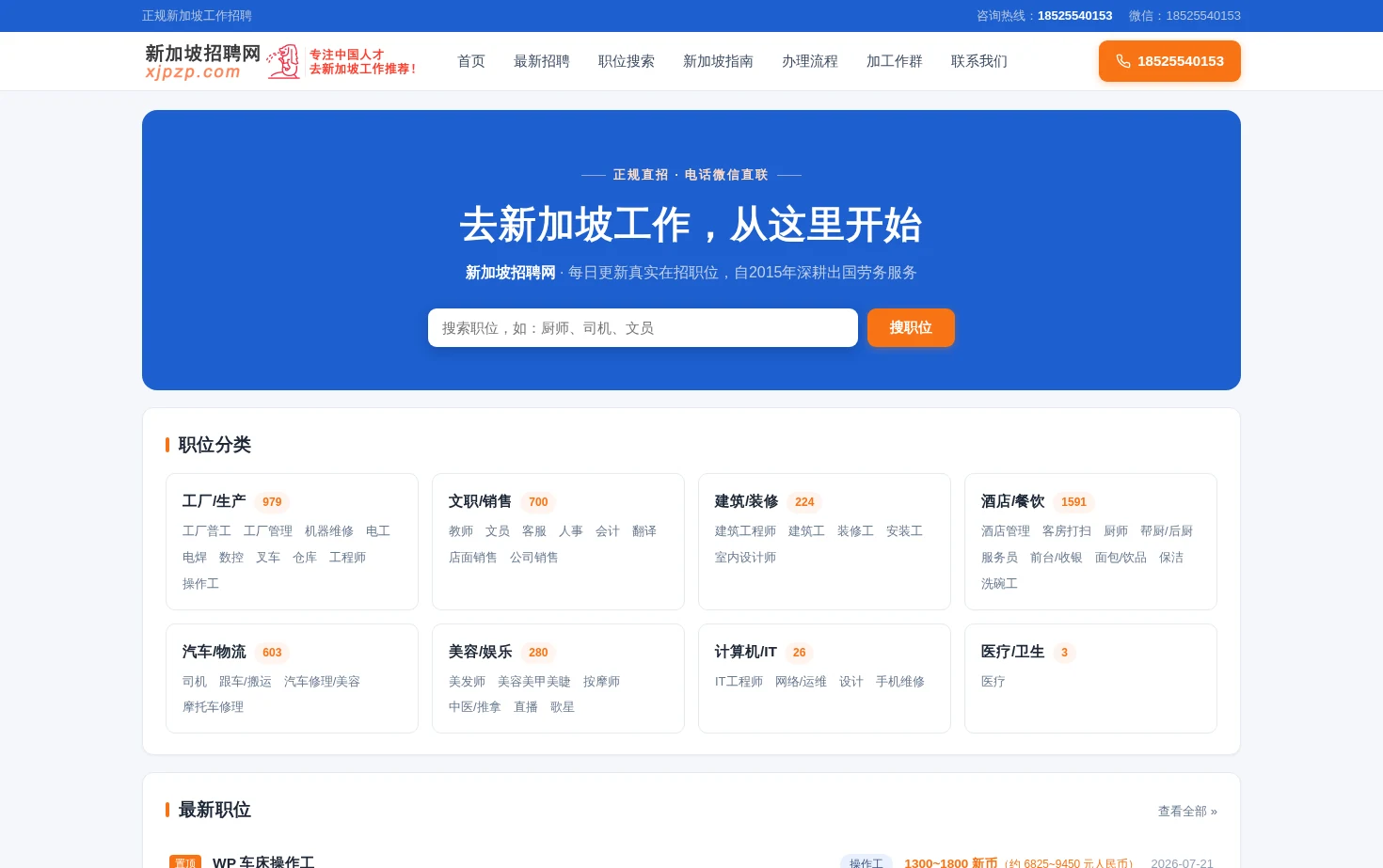 新加坡招聘网 页面快照